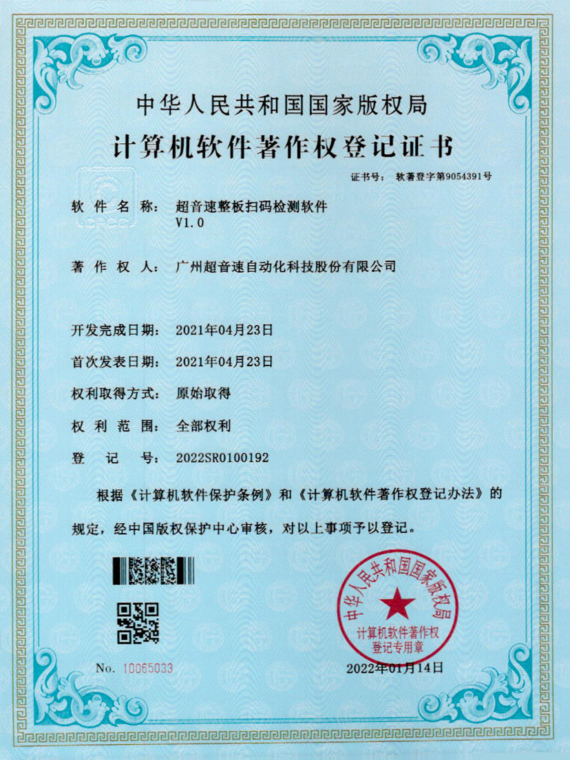 24-豪门整板扫码检测软件V1.0