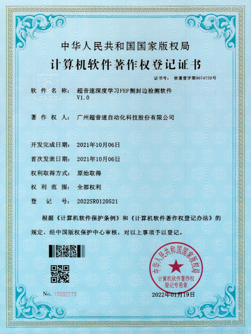 15-豪门深度学习FEF侧封边检测软件V1.0