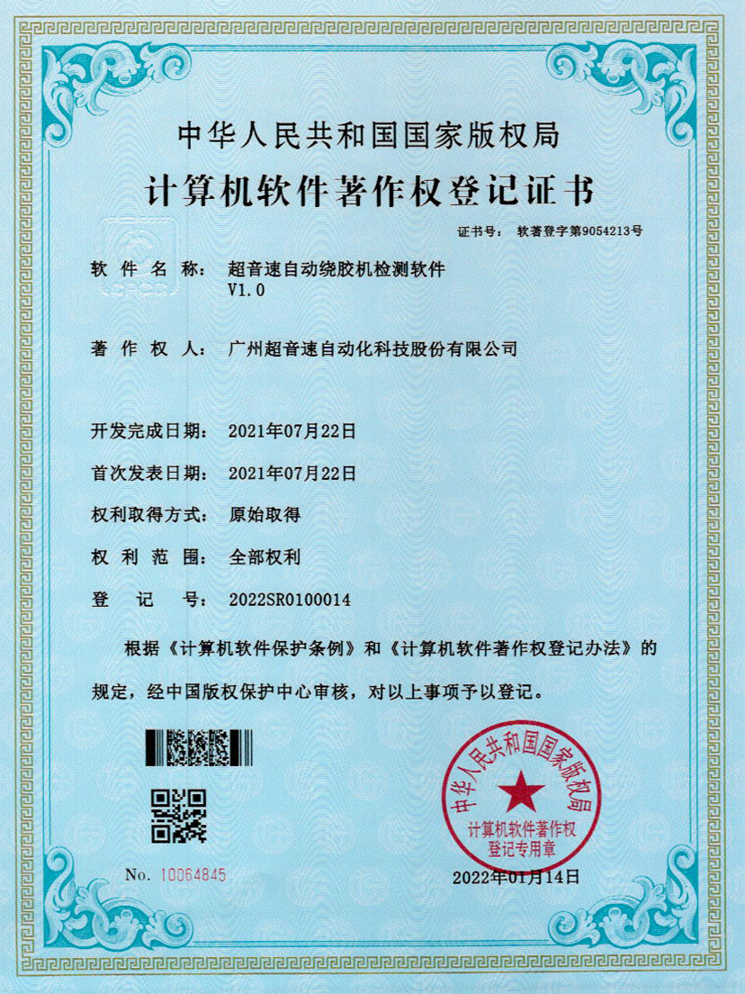 26-豪门自动绕胶机检测软件V1.0