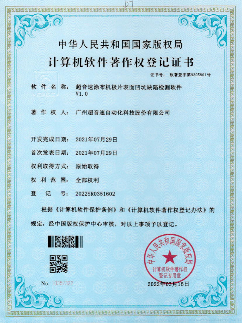 35-豪门涂布机极片表面凹坑缺陷检测软件V1.0