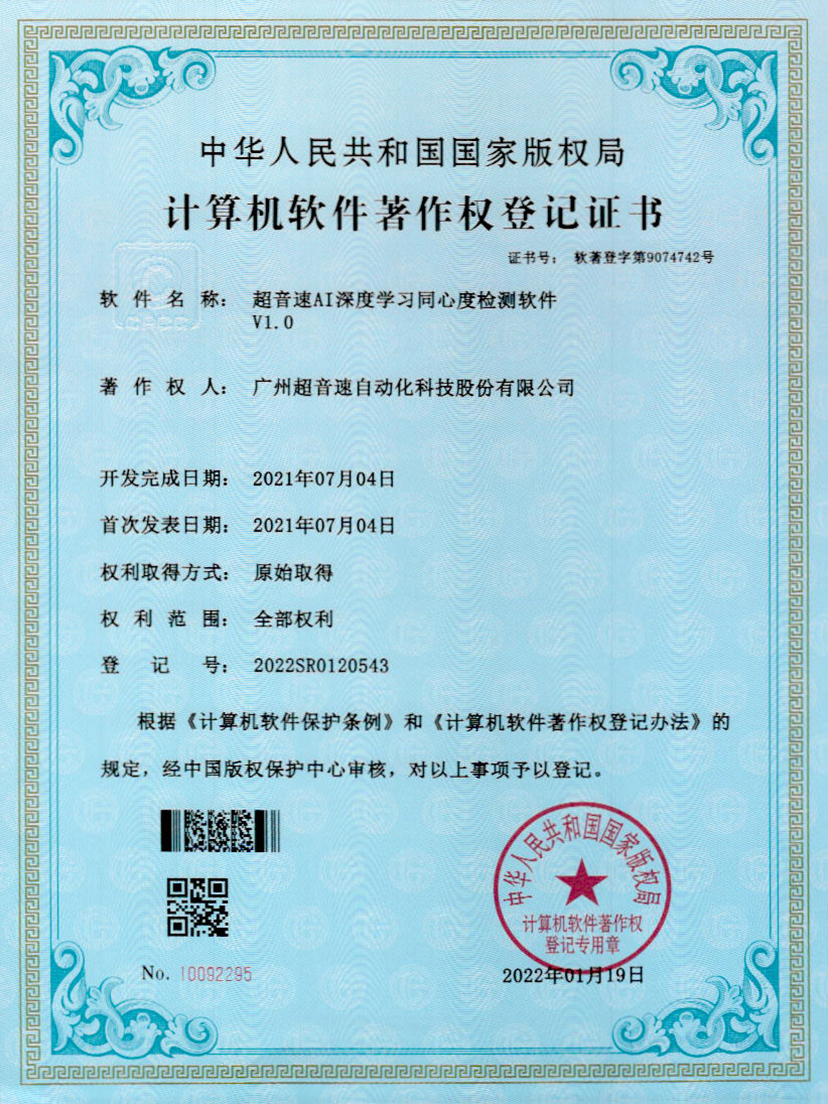 05-豪门AI深度学习同心度检测软件V1.0