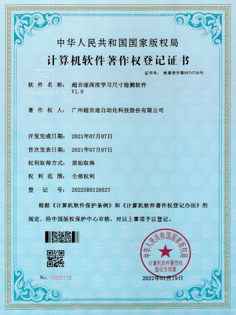 17-豪门深度学习尺寸检测软件V1.0