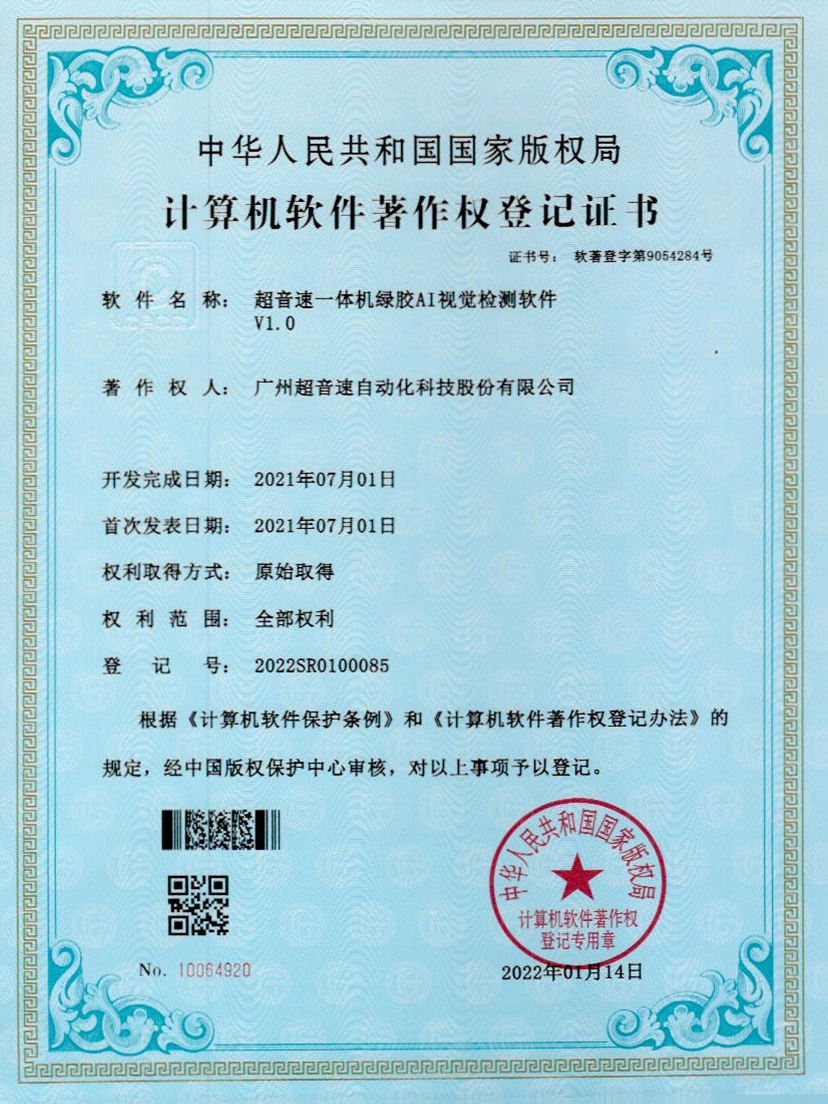 23-豪门一体机绿胶AI视觉检测软件V1.0