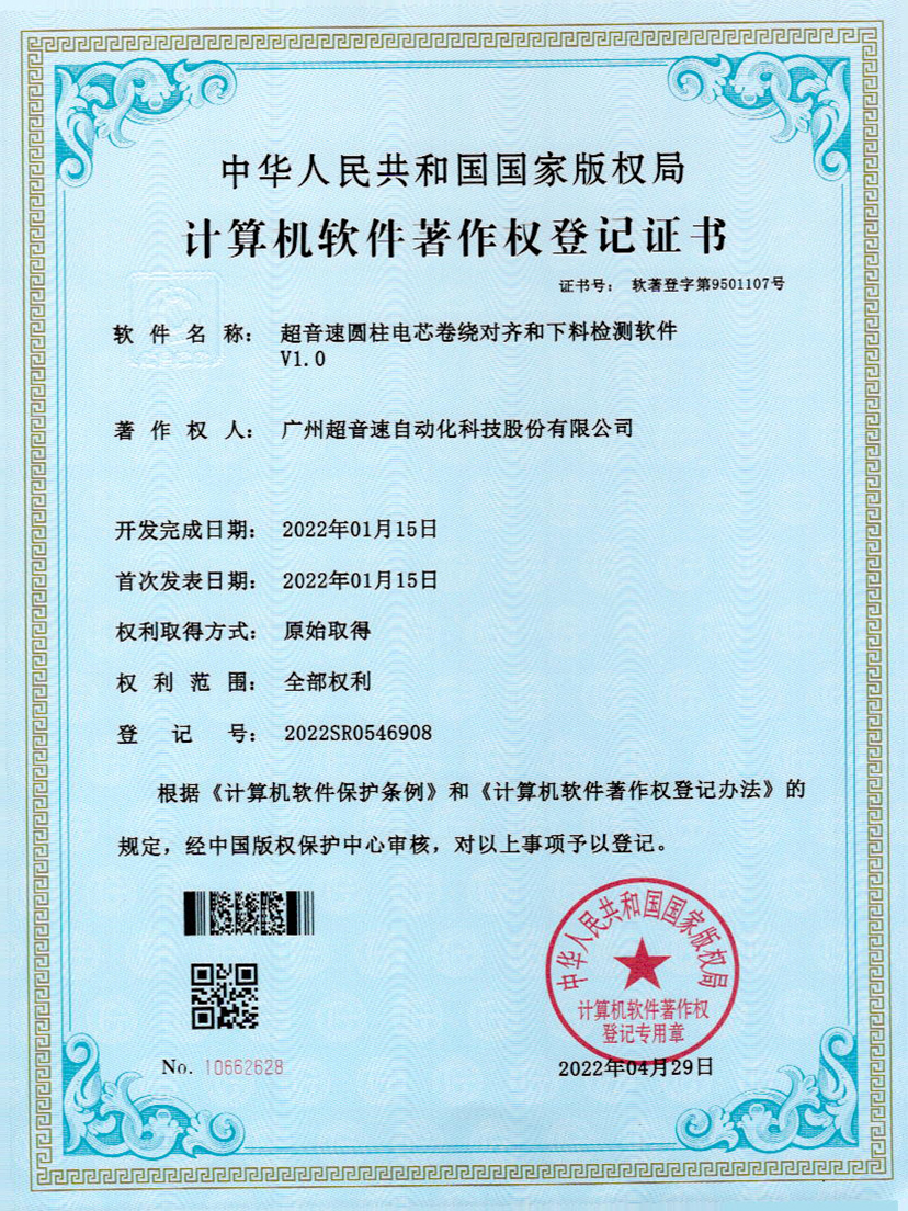43-豪门圆柱电芯卷绕对齐和下料检测软件V1.0