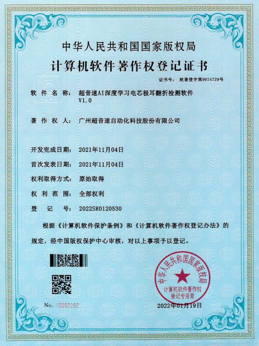 04-豪门AI深度学习电芯极耳翻折检测软件V1.0