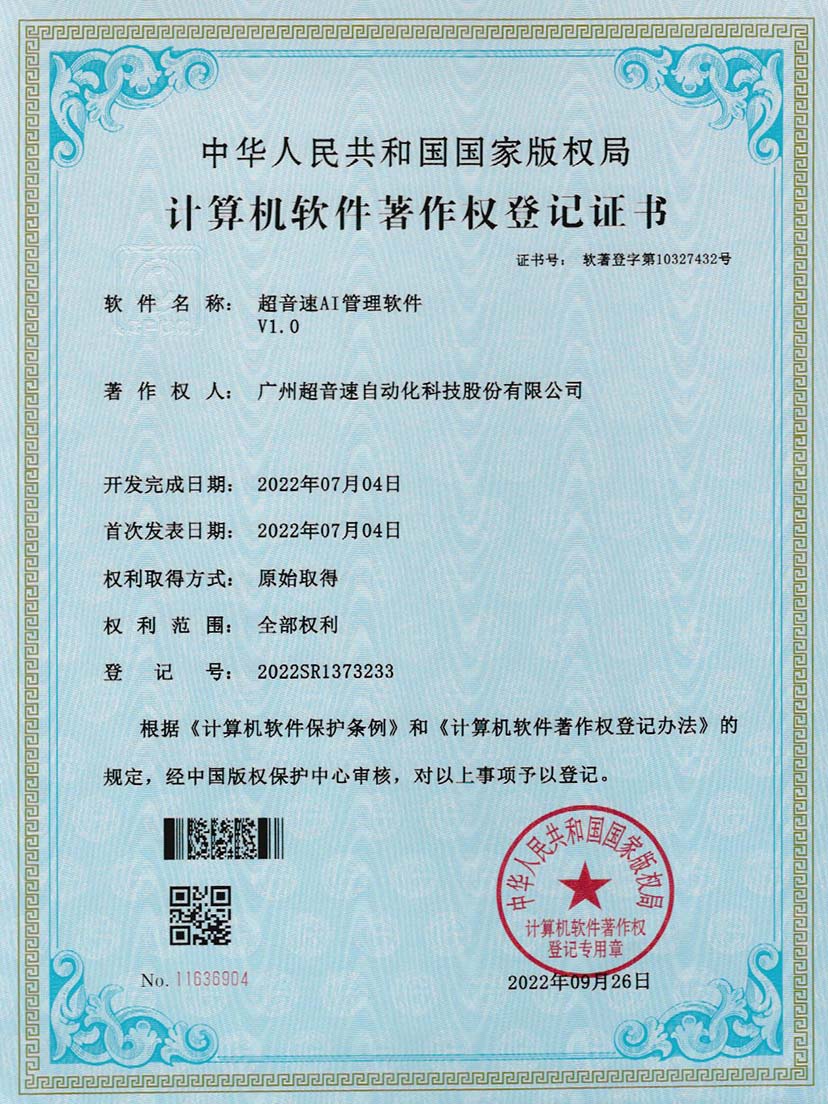 2-豪门AI管理软件V1.0