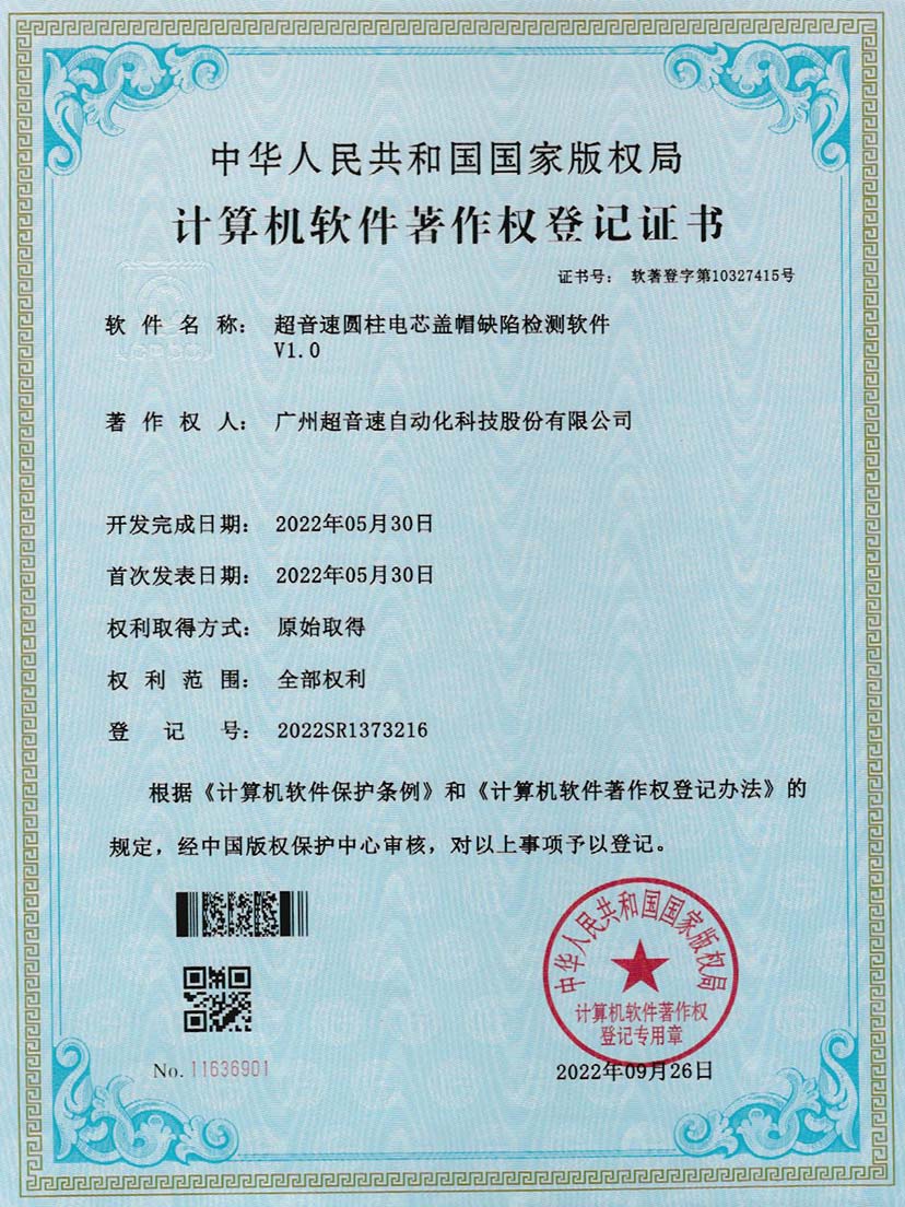 3-豪门圆柱电芯盖帽缺陷检测软件V1.0